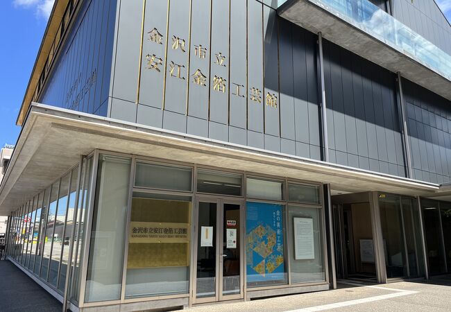 金沢市立安江金箔工芸館 クチコミ アクセス 営業時間 金沢 フォートラベル