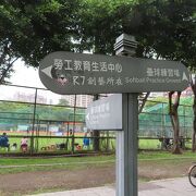 市民の為の憩いの公園でこじんまりした比較的な綺麗でした