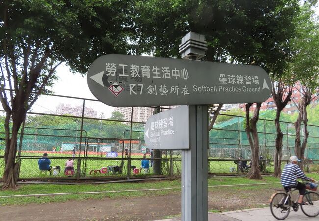 労工公園