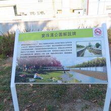 宝珠溝公園の説明マップ,同盟公園でなく 宝珠溝公園と表記され