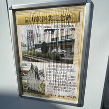 品川駅創業記念碑説明書き