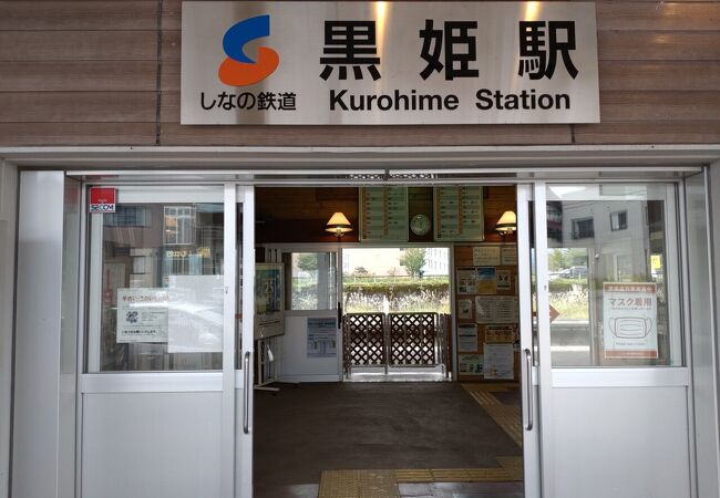 小さいですが素晴らしい黒姫駅