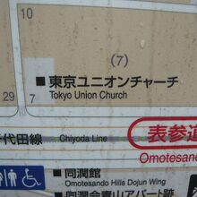 東京ユニオンチャーチの地図です。表参道ヒルズの向かいです。