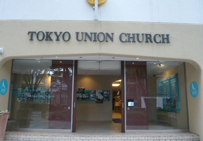 東京ユニオンチャーチは、異なる宗派が、同じ教会を、別々に共用し、宗派の活動を行う教会施設です。