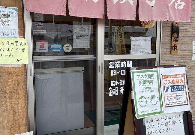 高橋餃子店