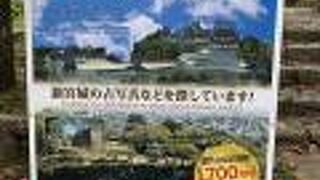 和歌山県の南端、新宮城跡