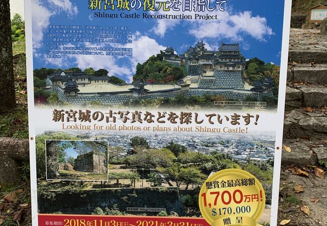 和歌山県の南端、新宮城跡