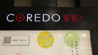 コレド室町