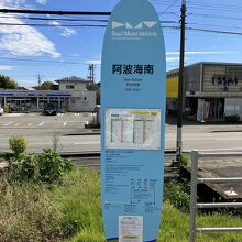 阿佐海岸鉄道の乗り場