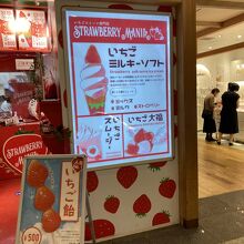 ストロベリーマニア 東京スカイツリータウン・ソラマチ店