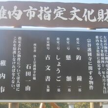 稚内市指定文化財もあります