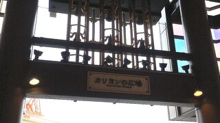 カリヨンの広場