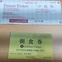 夕食と朝食券