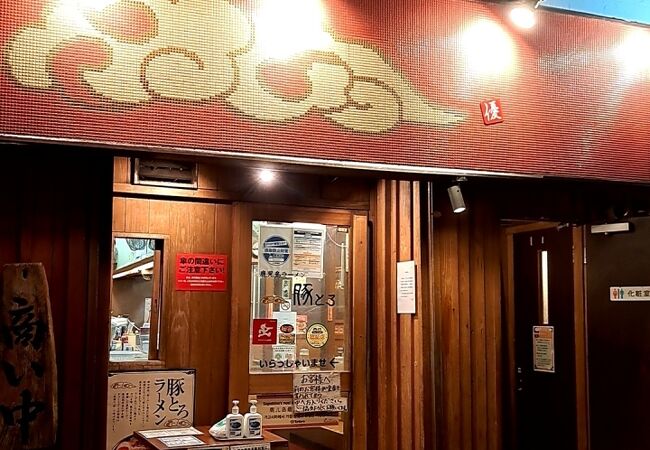 鹿児島ラーメン豚とろ 天文館本店 クチコミ アクセス 営業時間 鹿児島市 フォートラベル