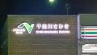 上信越自動車道にあるパーキングエリア