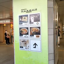 小田急マルシェ (登戸店)