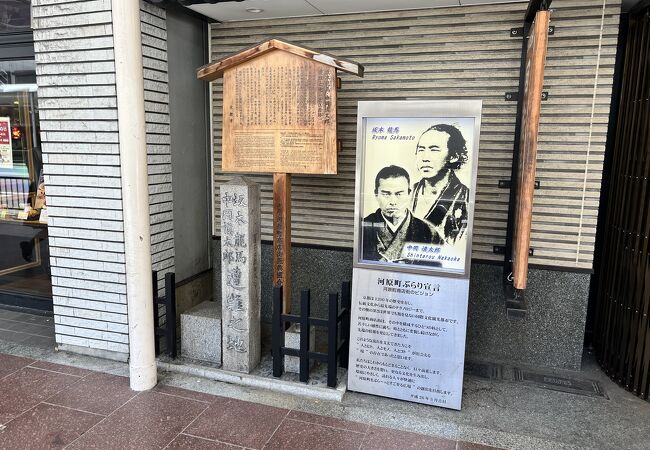 坂本龍馬中岡慎太郎遭難之地 クチコミ アクセス 営業時間 二条 烏丸 河原町 フォートラベル
