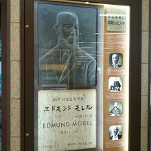 エドモンド モレルのレリーフ