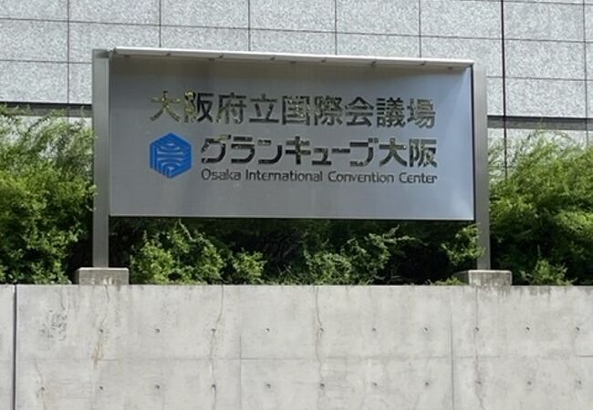 大阪を代表する会議場です