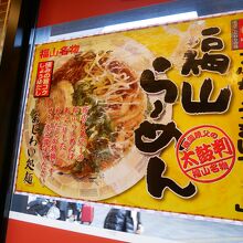 あじわい処 麺 福山店