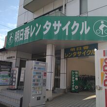 明日香レンタサイクル橿原営業所