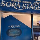 SORA STAGE (ソラステージ)