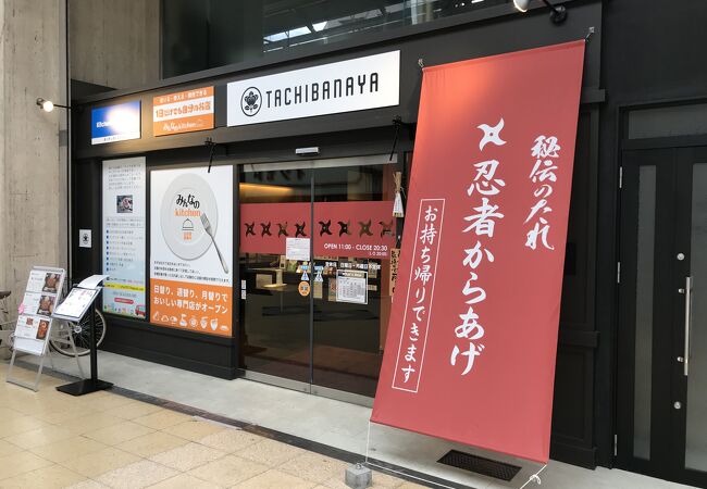 秘伝のたれを使った「忍者からあげ」