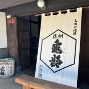 ３５０年の歴史をもつ老舗の蔵