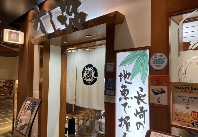 駅ナカの地魚のにぎりがあるお寿司屋さん