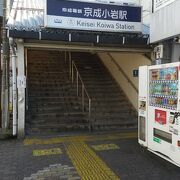 京成線 京成小岩駅