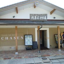 French cafe CHASEN 高台寺