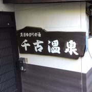 皮膚が黒くなるお湯