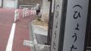 神楽坂にある坂