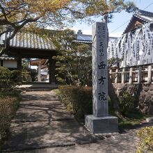 西方院 (名古屋市)