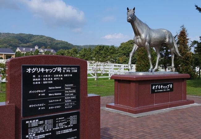 名馬の記念館