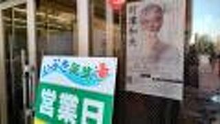 伊吹薬草の里文化センター 薬草の湯