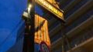 初台駅前にある商店街