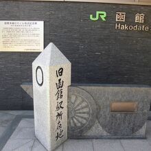 函館駅前の記念碑