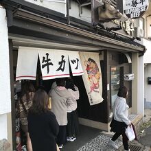 牛カツ京都勝牛 清水五条坂店