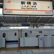 新幹線やJR横浜線、市営地下鉄などがきています。将来的には相鉄と東急も。