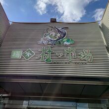 仙台場外市場 杜の市場