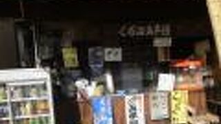 恵那峡 さかえ屋