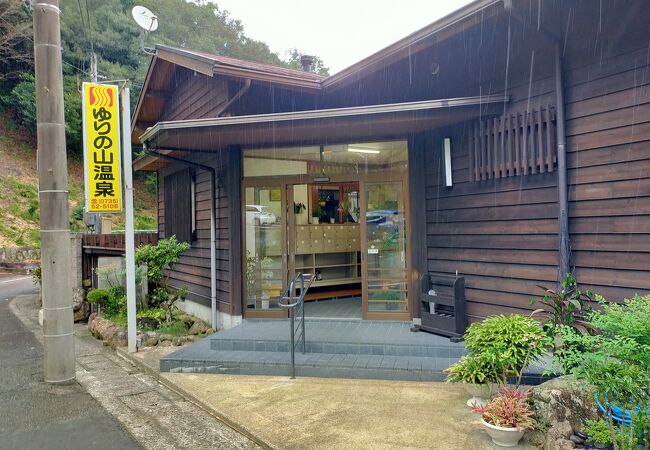 ゆりの山温泉