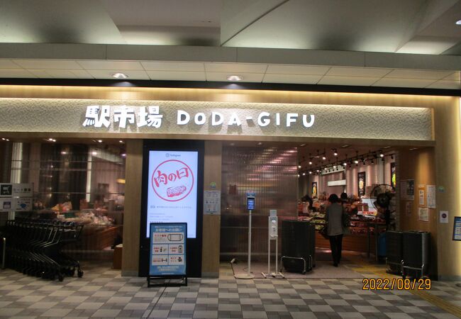 駅市場 DODA-GIFU