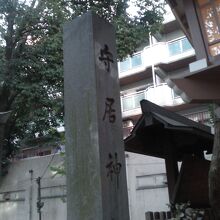 守居神社