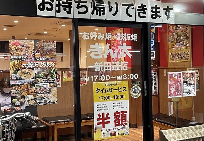 きん太 新田辺店