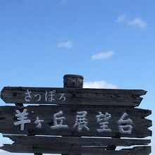 この看板の下には人がたくさんいました