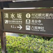 清水坂　