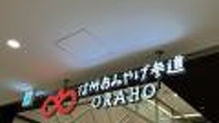 長野駅構内でお土産が揃う！