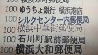 中華街郵便局もあります